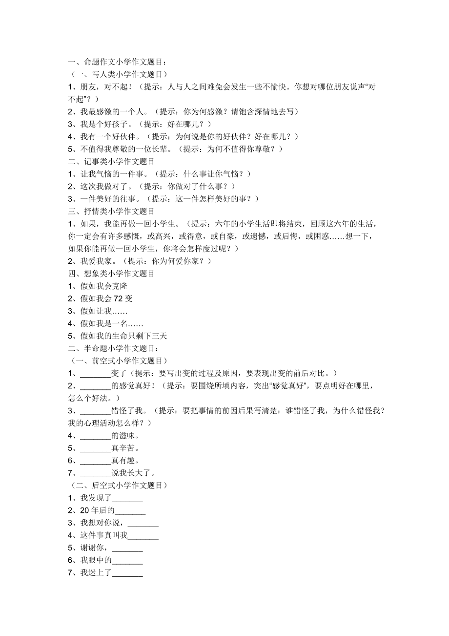 小学作文类型大全_第1页