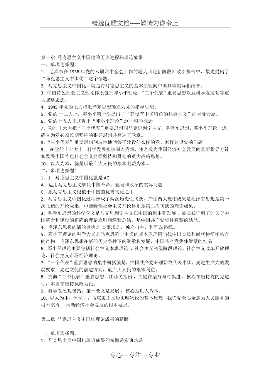 毛概考试试题(全)(共11页)_第1页