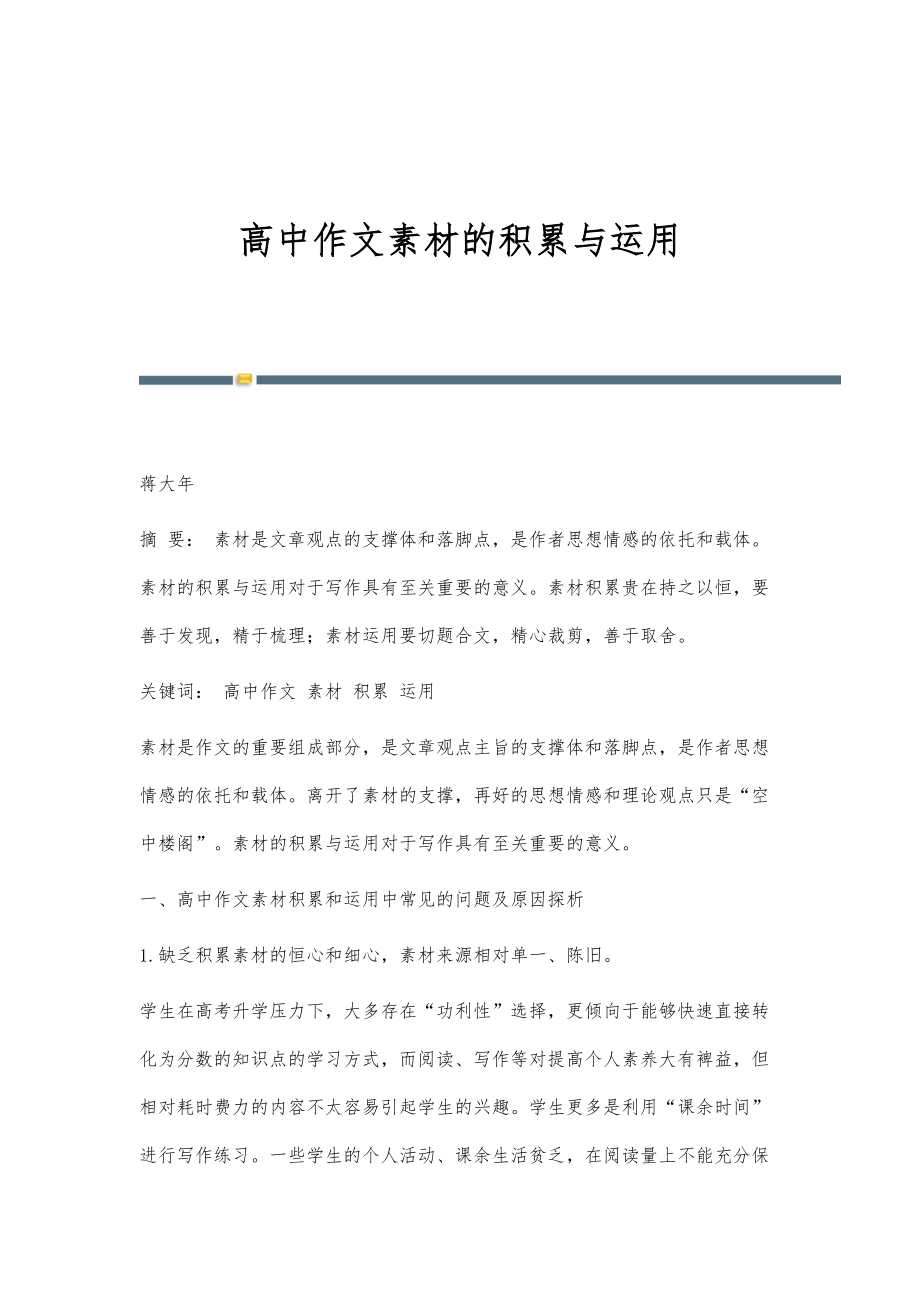 高中作文素材的积累与运用_第1页