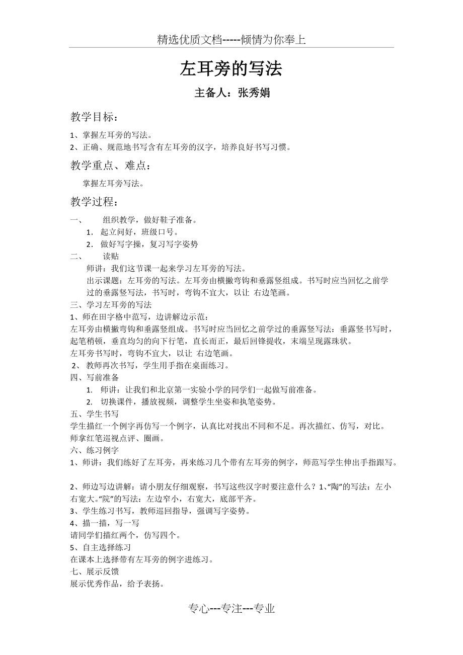 左耳旁的写法(共2页)_第1页
