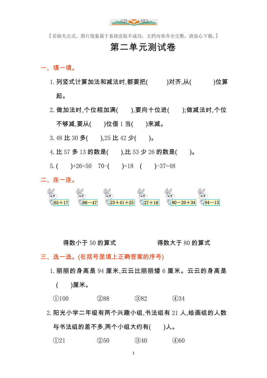 人教版二年级数学上册第二单元测试卷及答案.doc_第1页