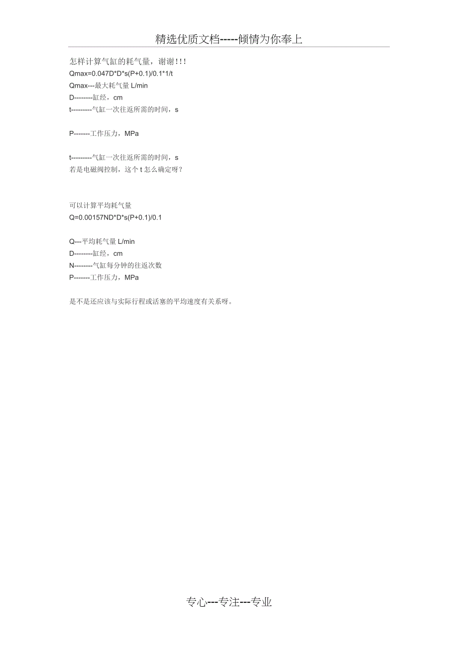 气缸用气量计算(共16页)_第1页