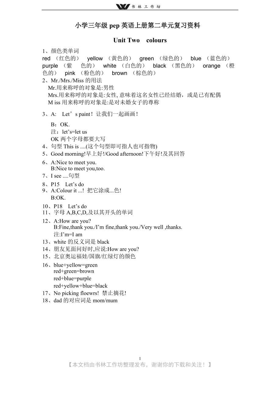 人教PEP三年级英语上册unit2《Colours》单元知识点总结.doc_第1页