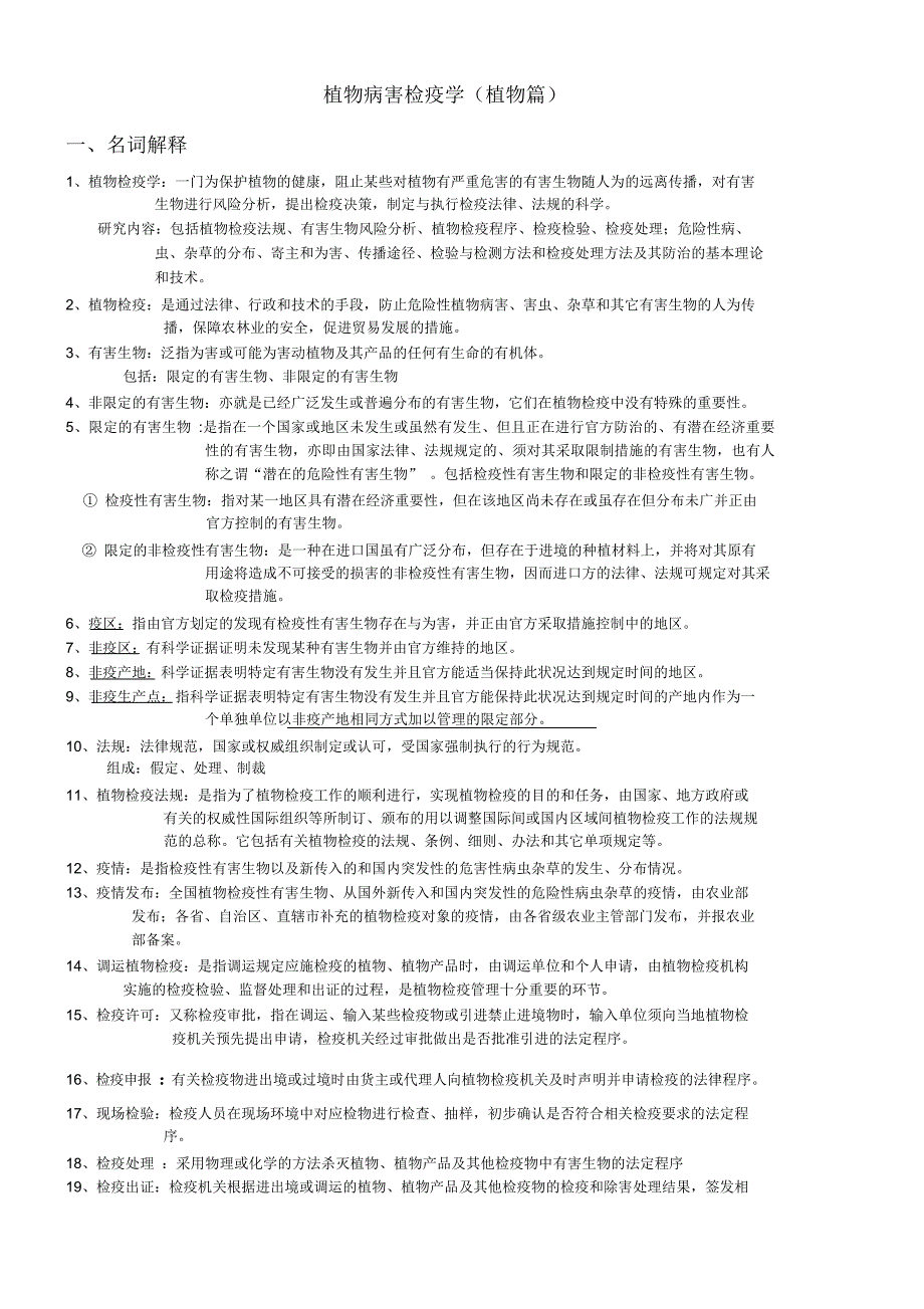 检疫学病理部分（精编版）_第1页
