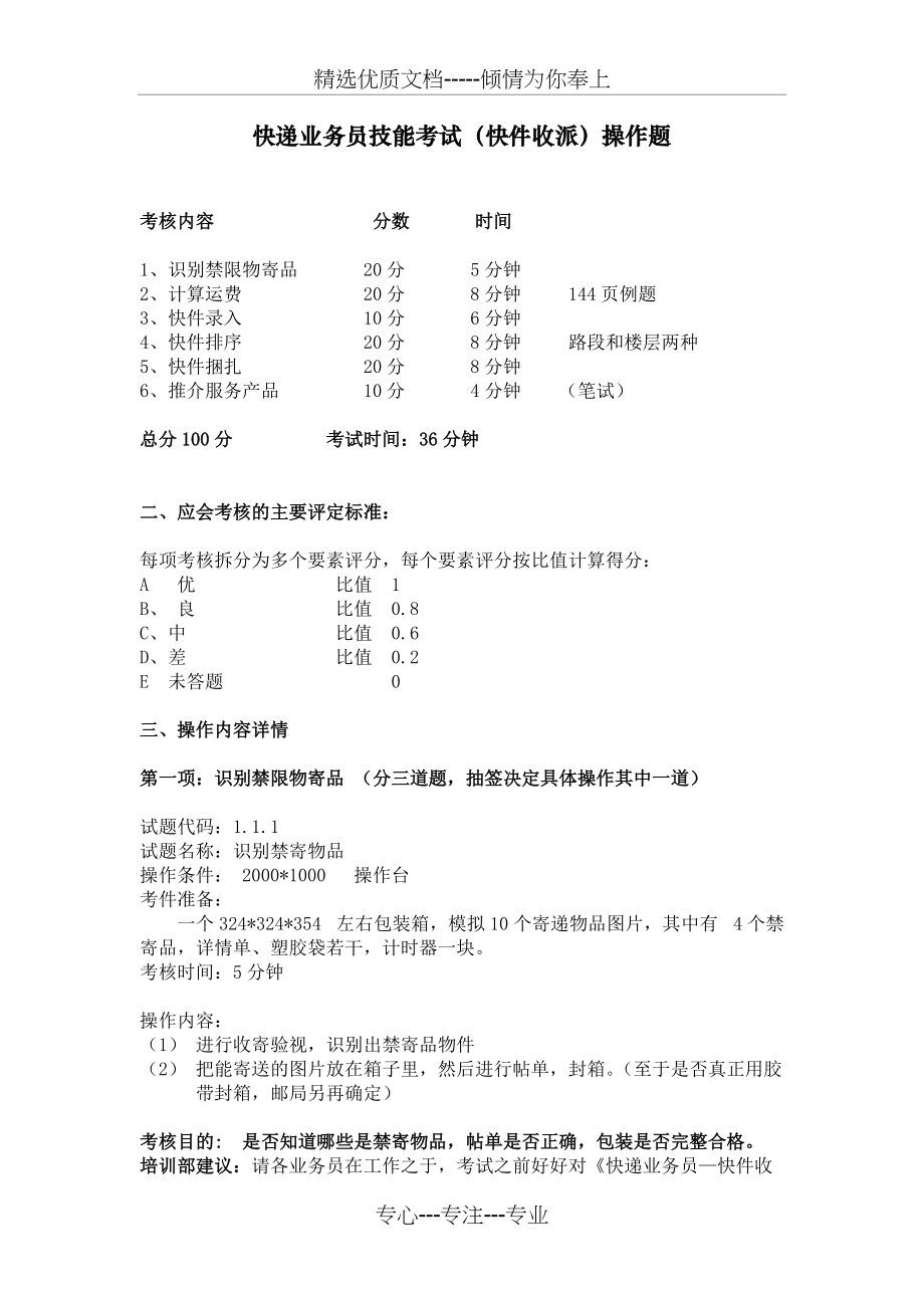 实践操作考试(快件收派)操作题(共4页)_第1页
