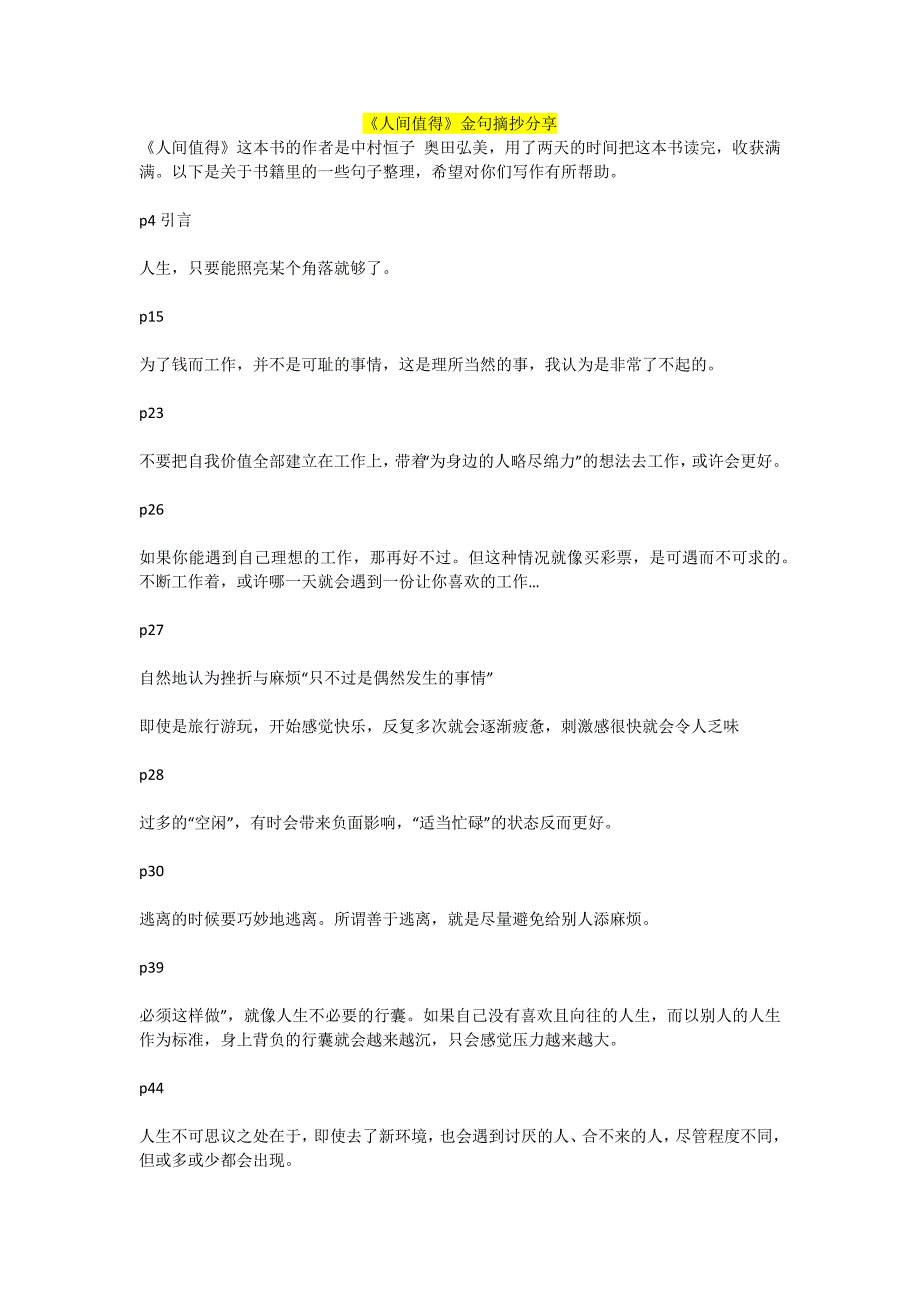 初中语文专题：人间值得金句摘抄_第1页
