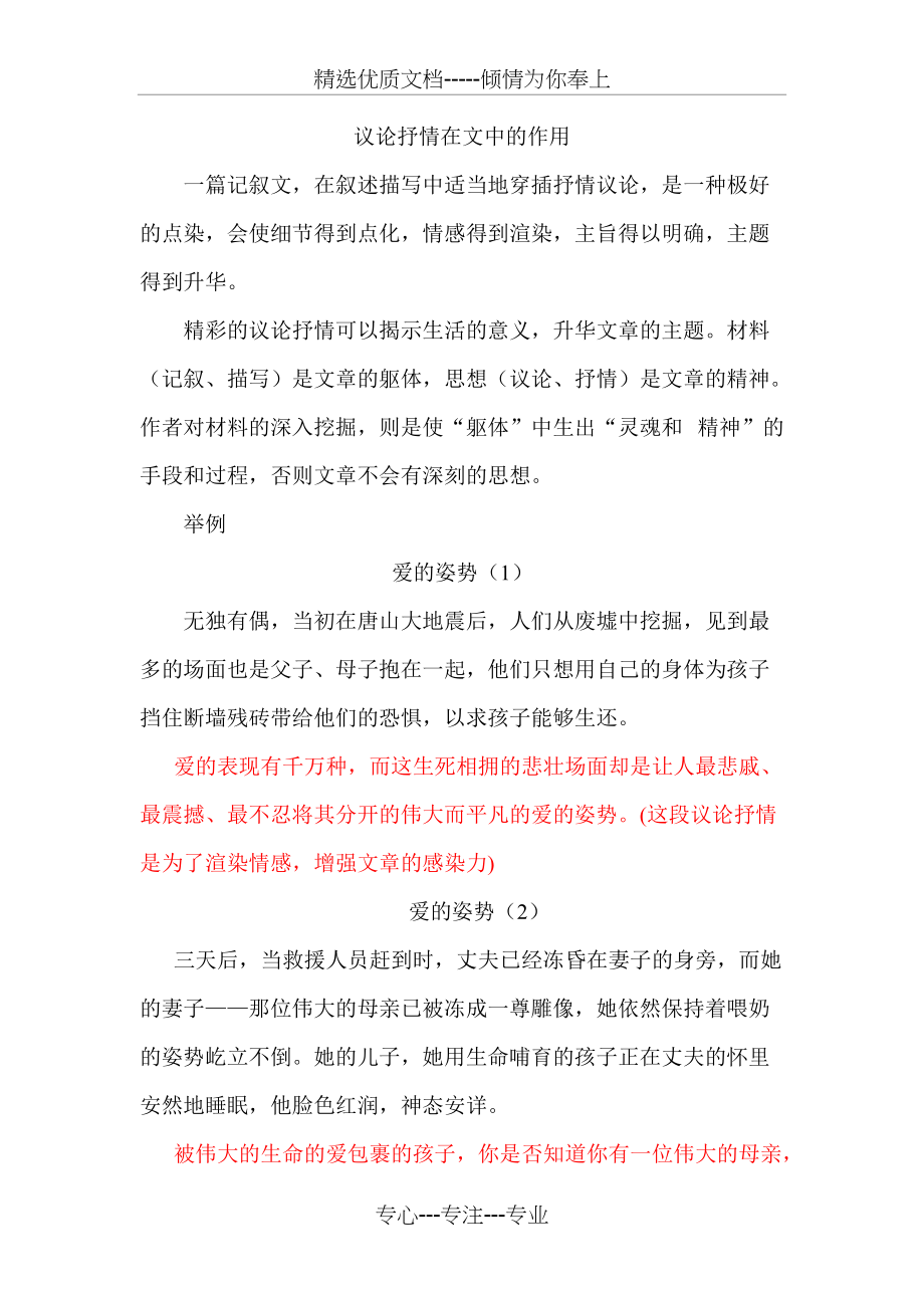 抒情议论在文中的作用(共6页)_第1页