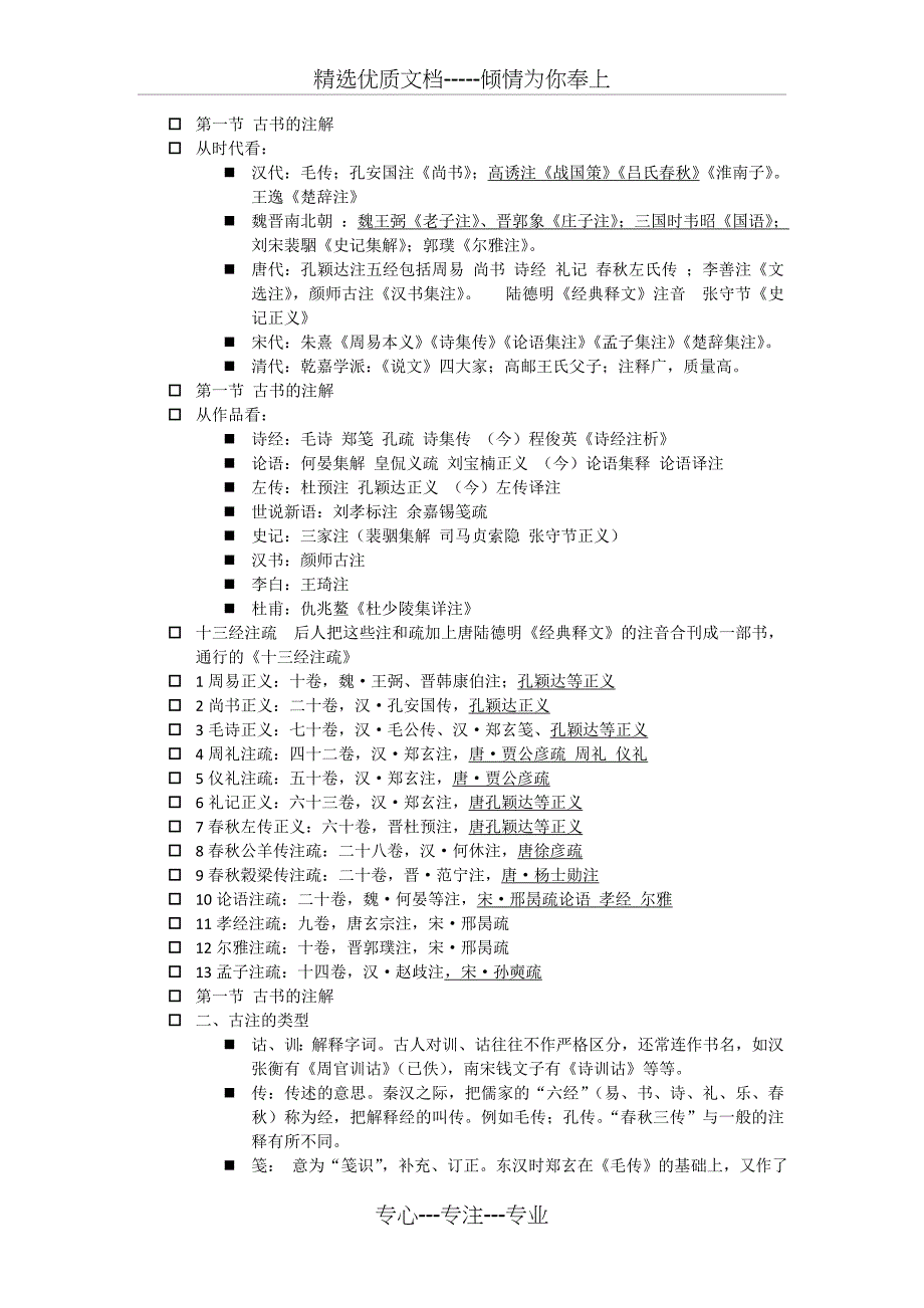 华中师范大学--古代汉语2-复习要点(共17页)_第1页