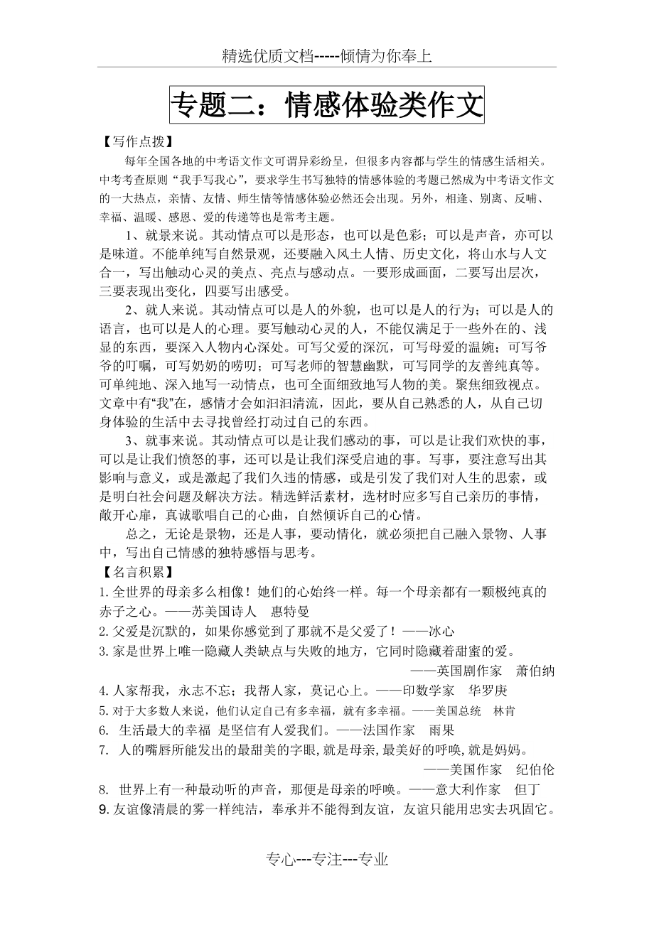 情感体验类作文(共8页)_第1页