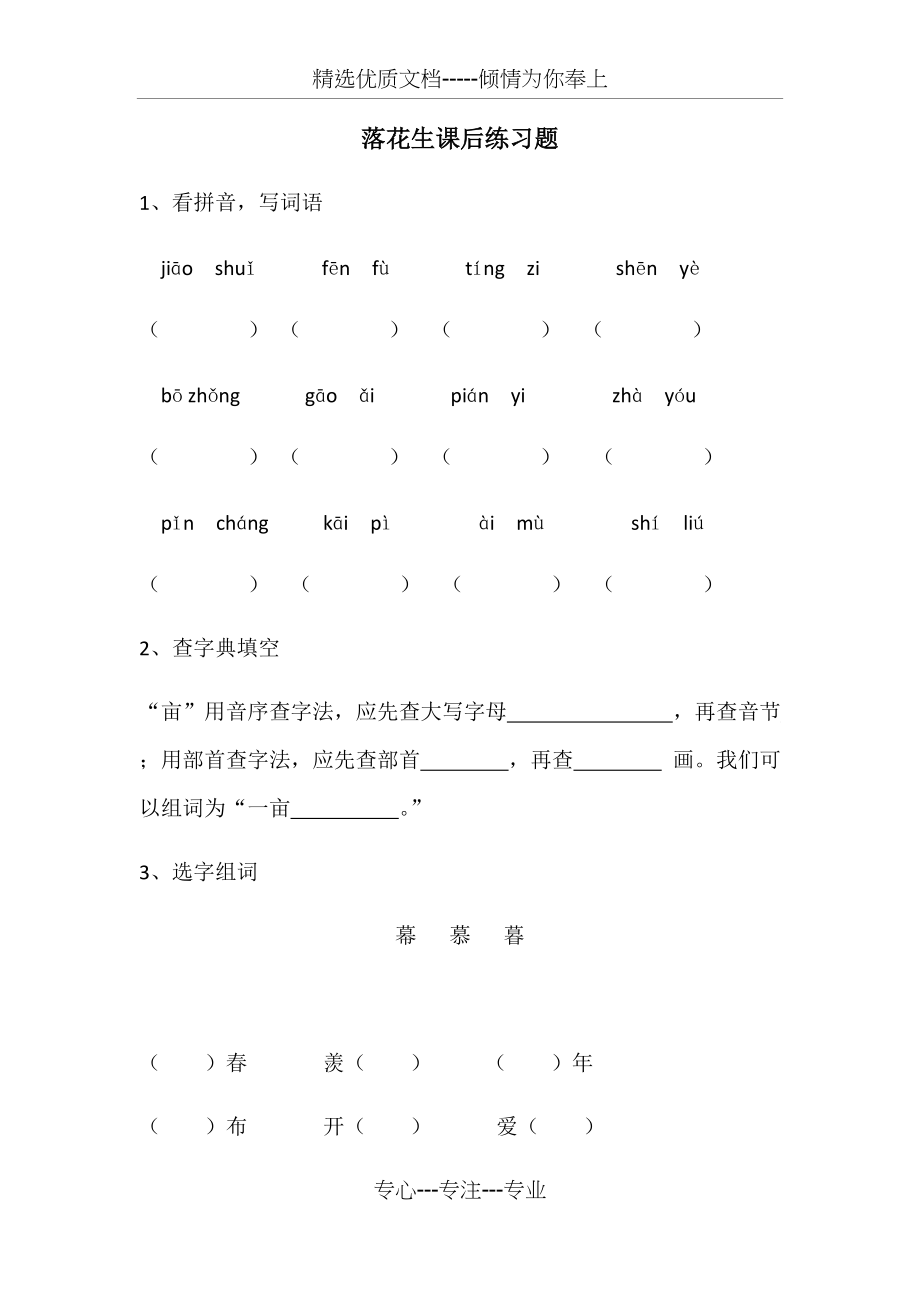 新部编人教版《落花生》课后练习题(共5页)_第1页