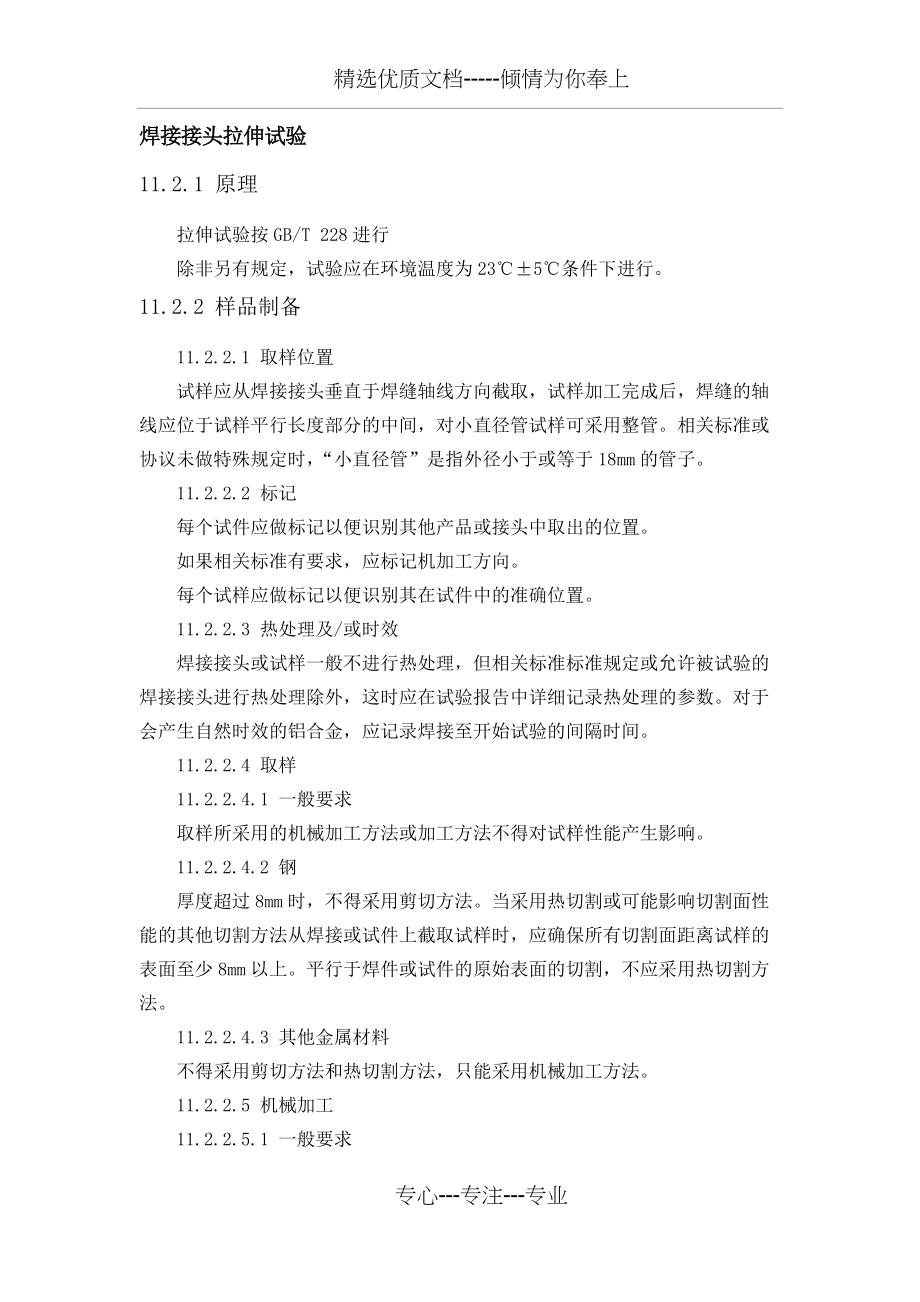 焊接接头拉伸试验(共2页)_第1页