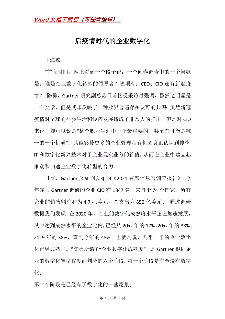 后疫情时代的企业数字化_第1页