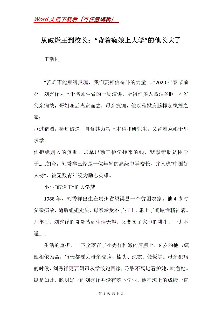 从破烂王到校长：“背着疯娘上大学”的他长大了_第1页