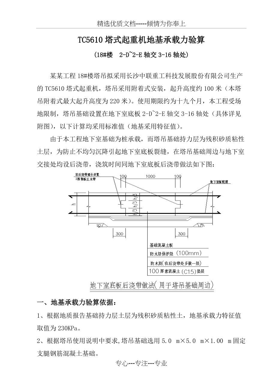 塔吊地基承载力验算(共6页)_第1页