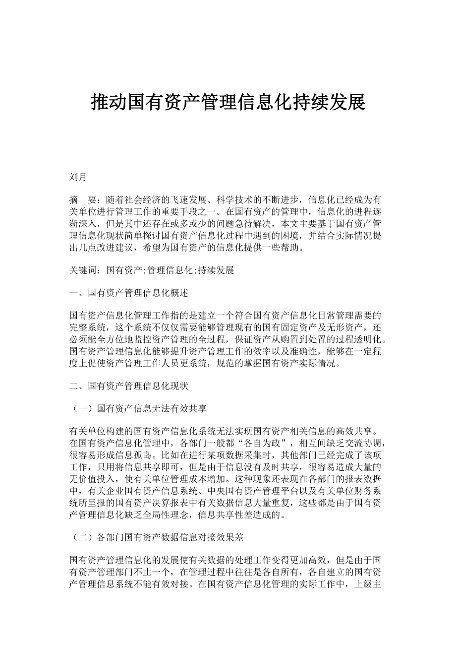 推动国有资产管理信息化持续发展_第1页