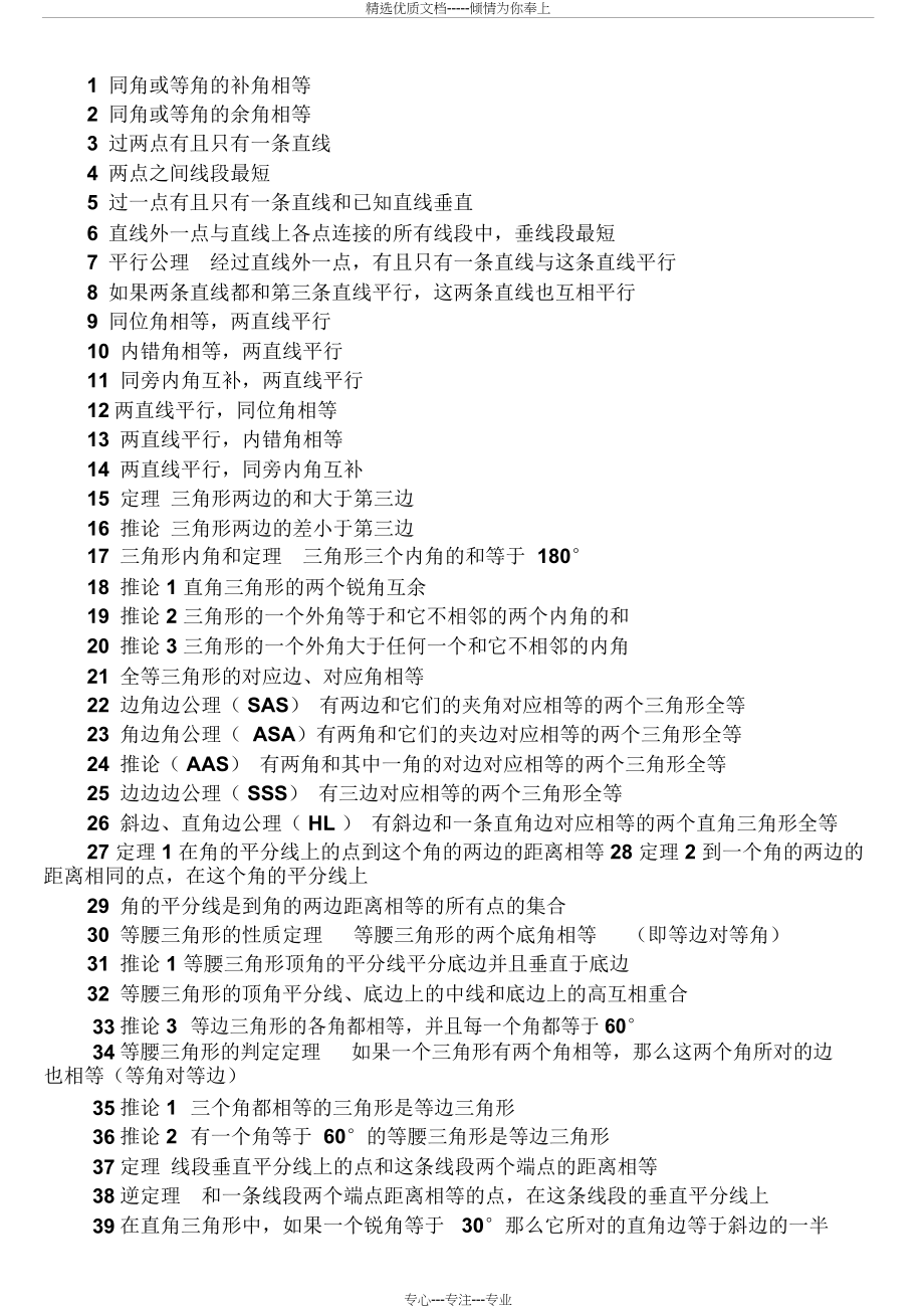 新浙教版中考数学必背公式大全(共6页)_第1页