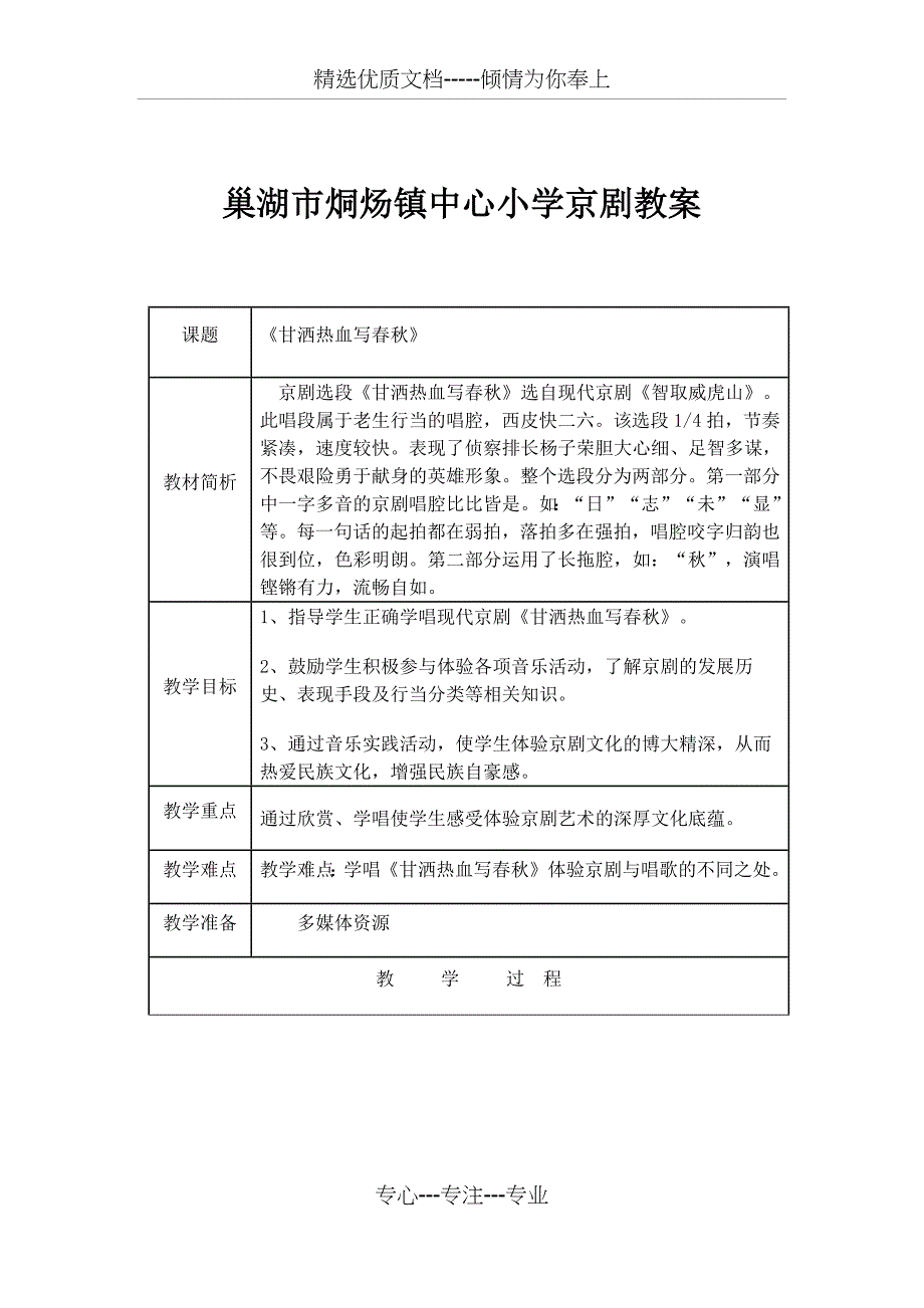 小学京剧教案(共15页)_第1页
