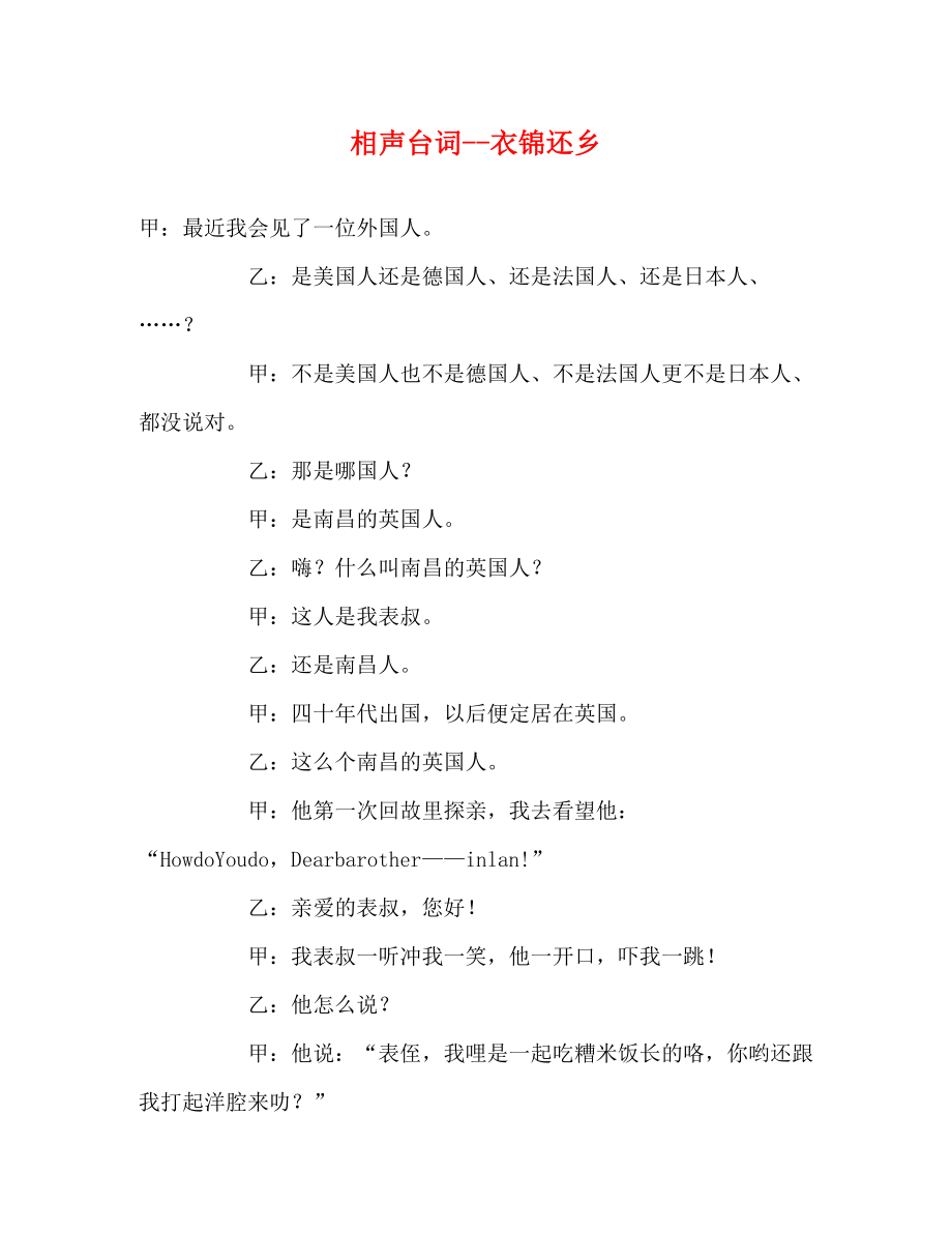 相声台词--衣锦还乡_第1页