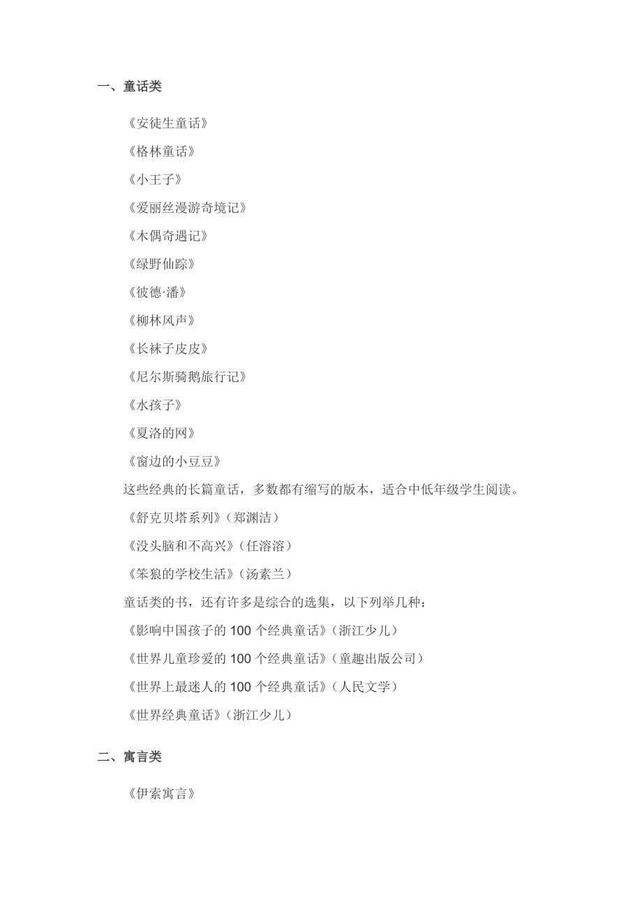 适合二三年级的课外书分享_第1页