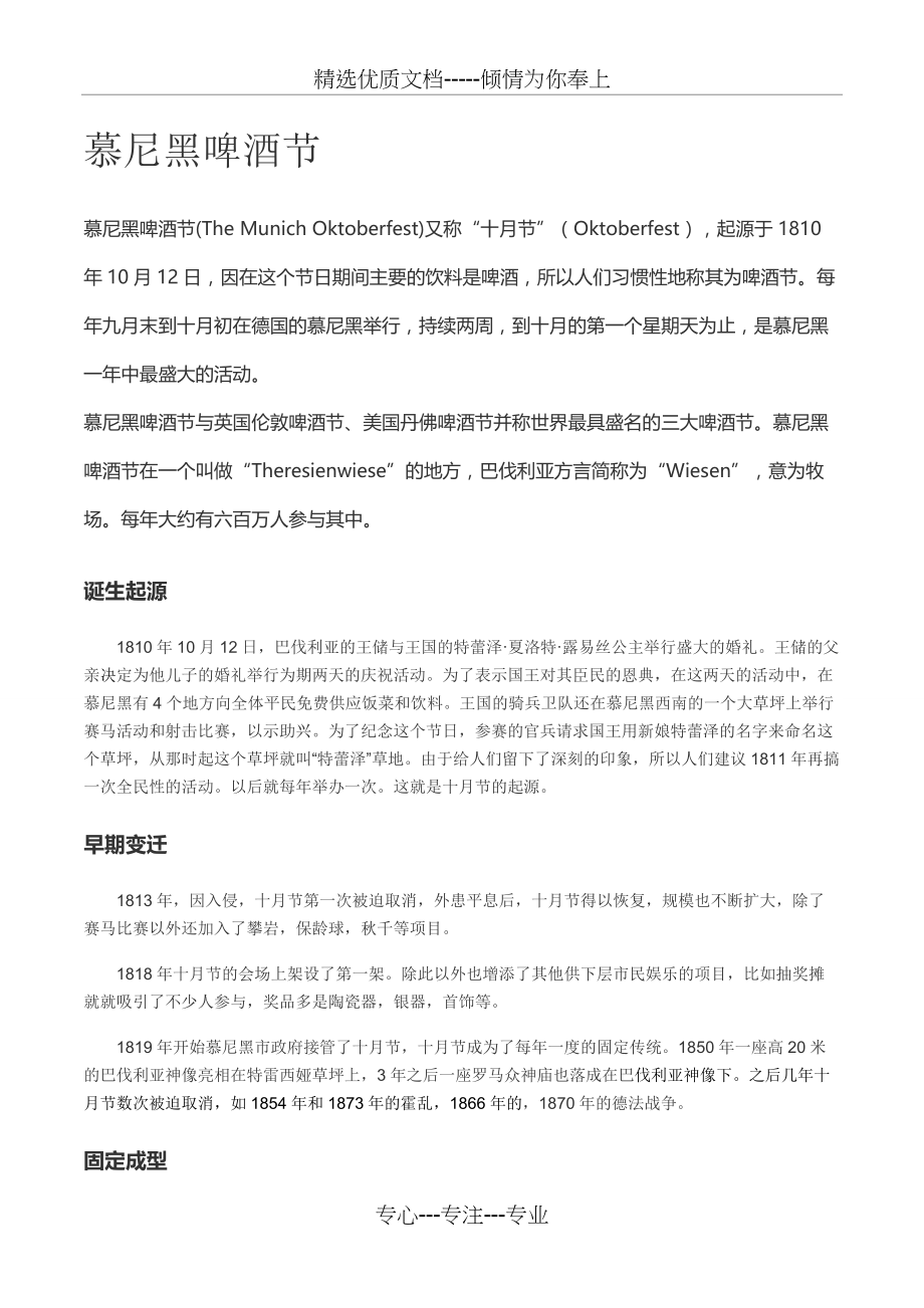 慕尼黑啤酒节(共7页)_第1页