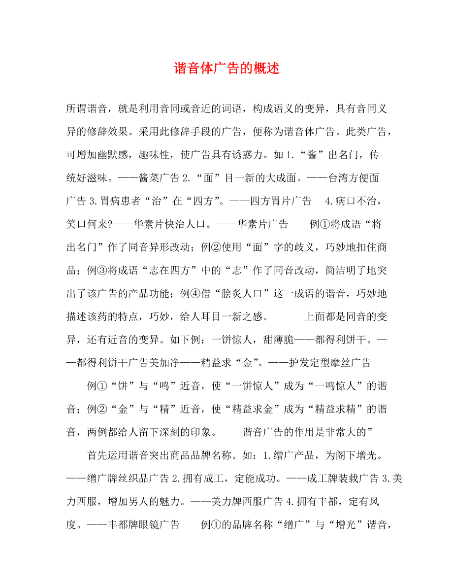 谐音体广告的概述_第1页