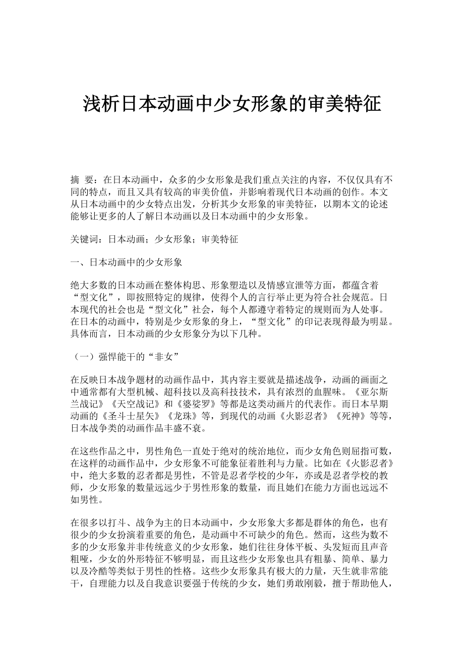 浅析日本动画中少女形象的审美特征_第1页
