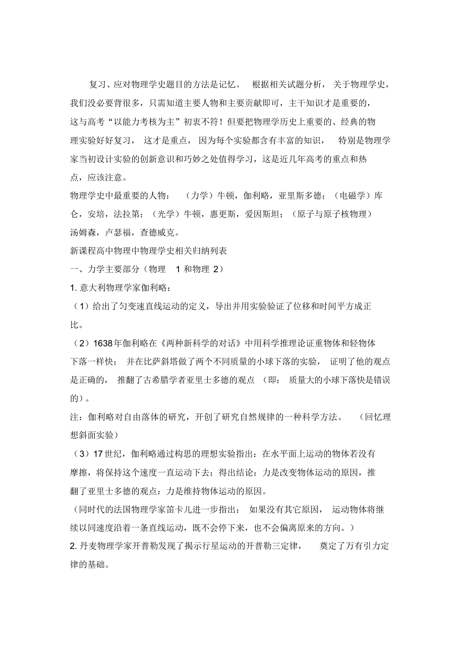 (完整版)新课程高中物理学史总结汇总（精编版）_第1页