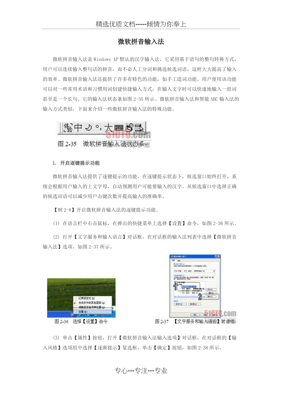 微软拼音输入法(共3页)_第1页