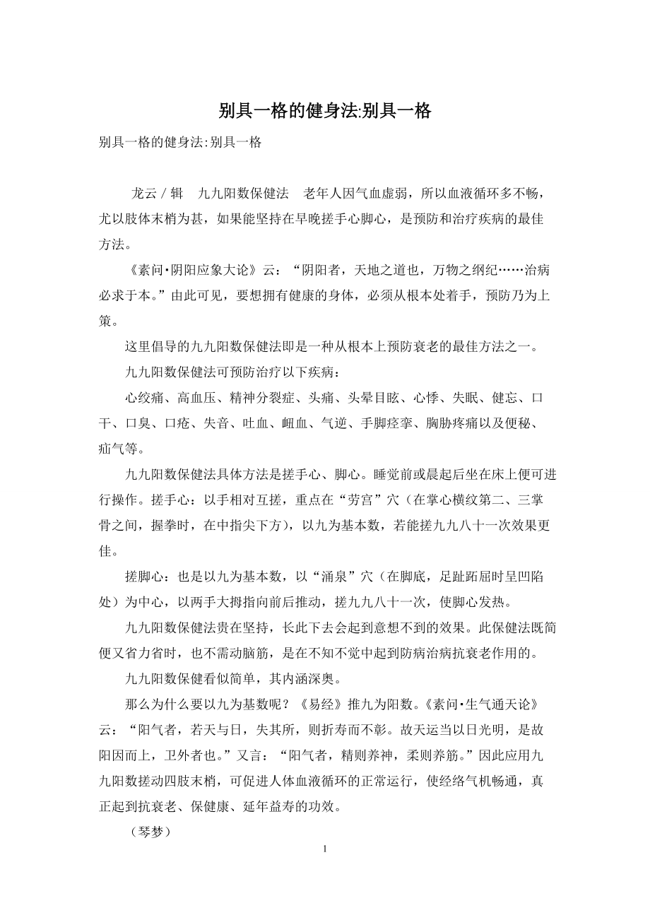 别具一格的健身法-别具一格_第1页
