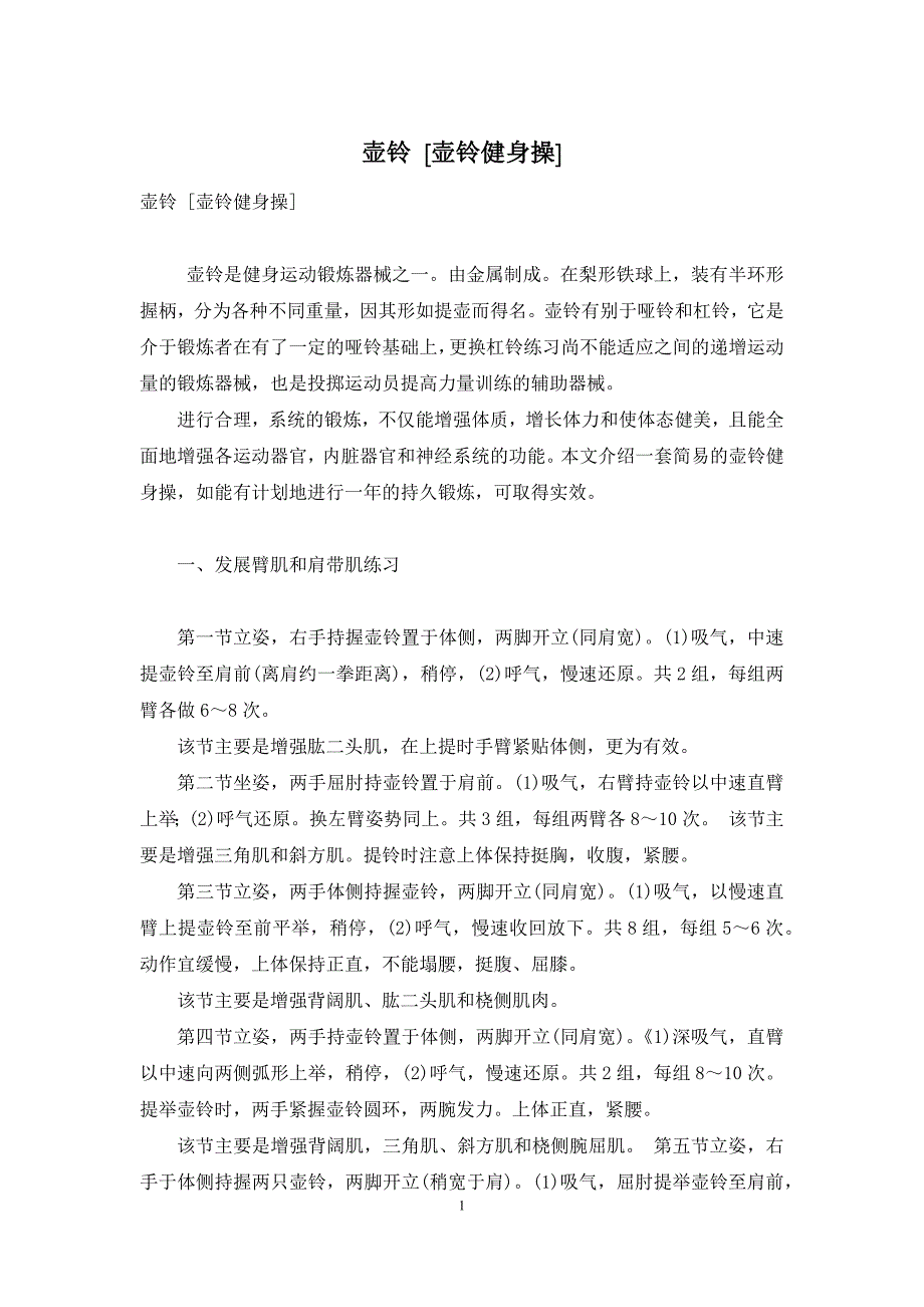 壶铃-[壶铃健身操]_第1页