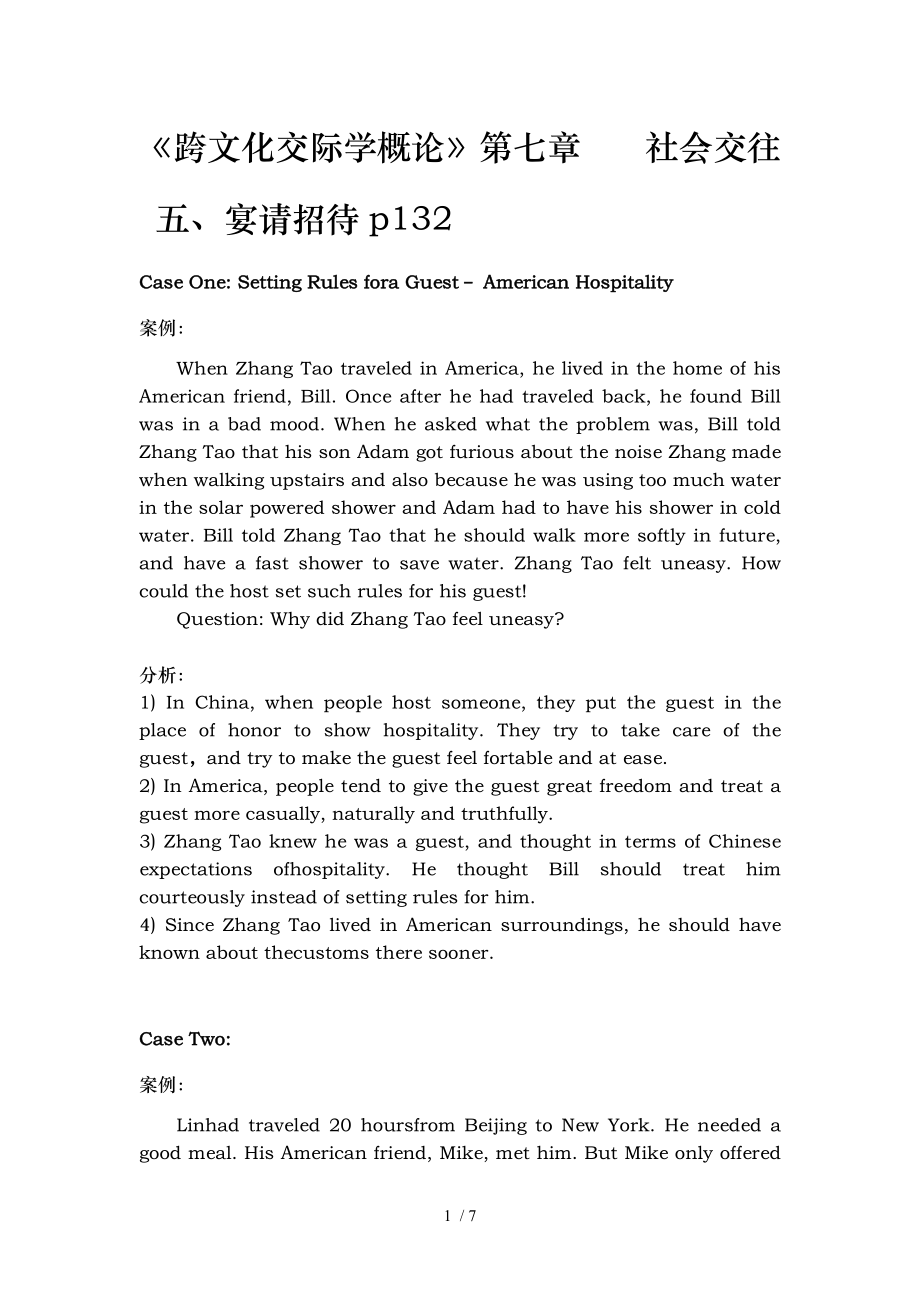 跨文化交际案例分析共7个资料_第1页