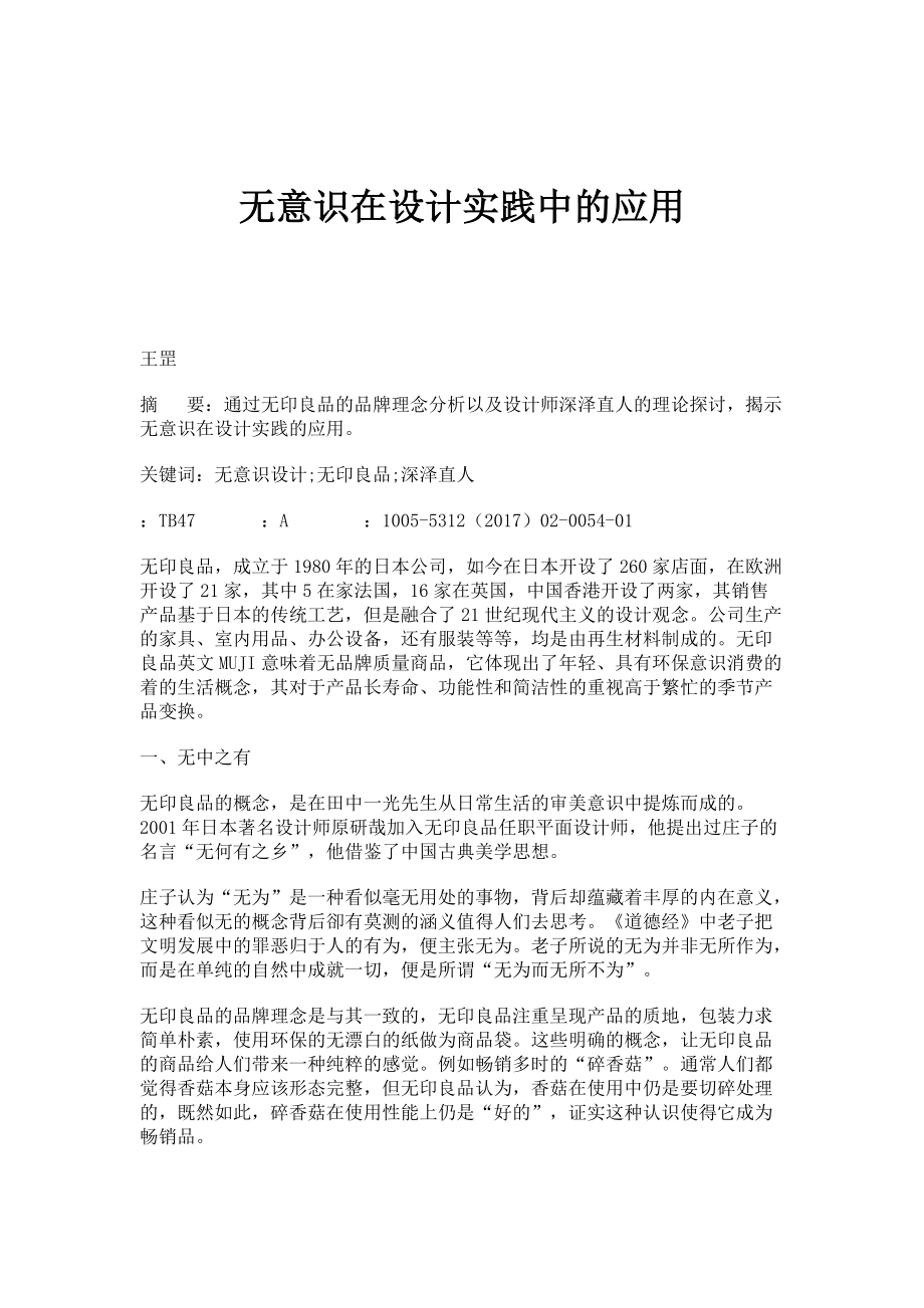 无意识在设计实践中的应用_第1页