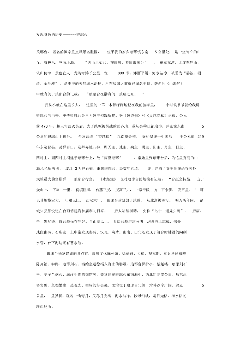 琅琊台位于黄岛区（精编版）_第1页