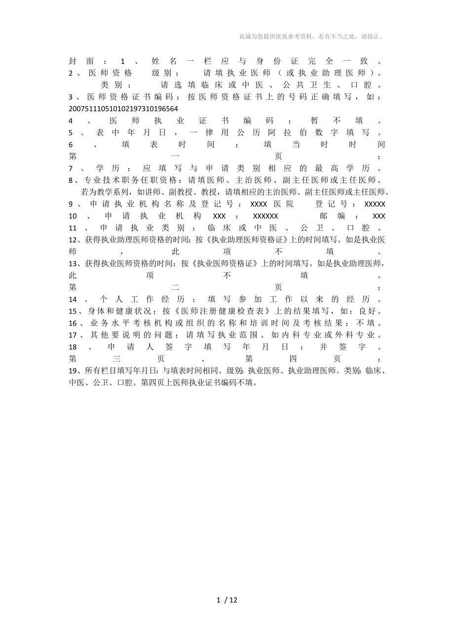 执业(助理)医师注册方法分享_第1页