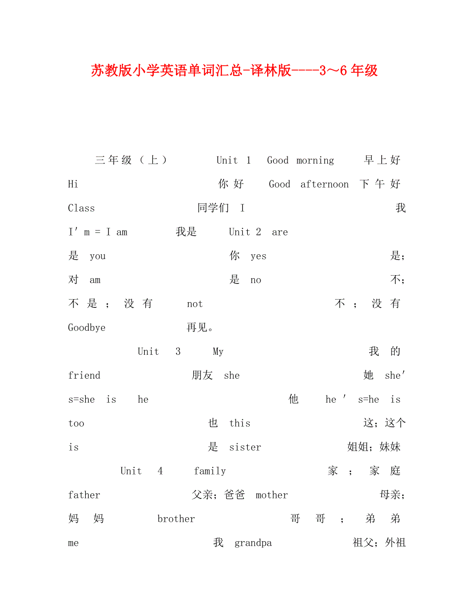教版小学英语单词汇总-译林版----3～6年级_第1页