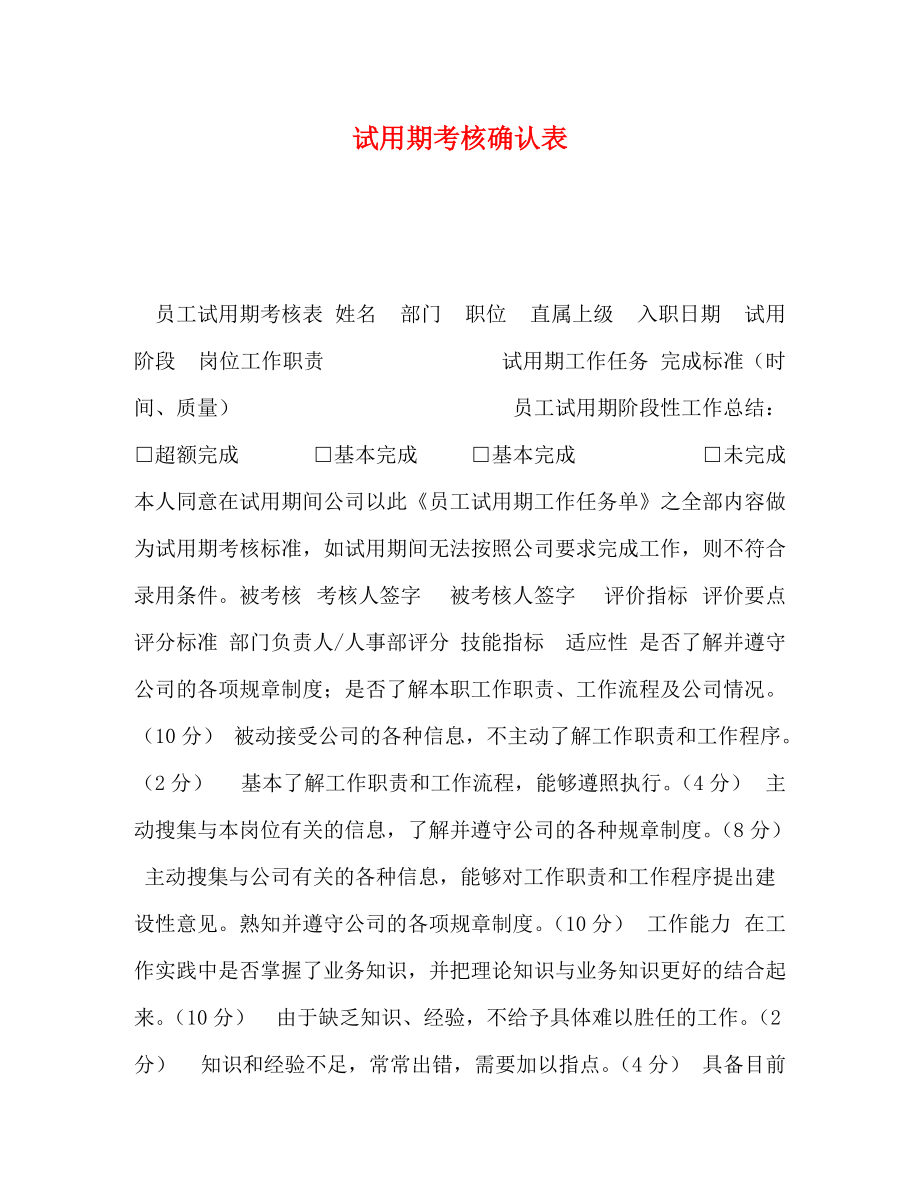 用期考核确认表_第1页