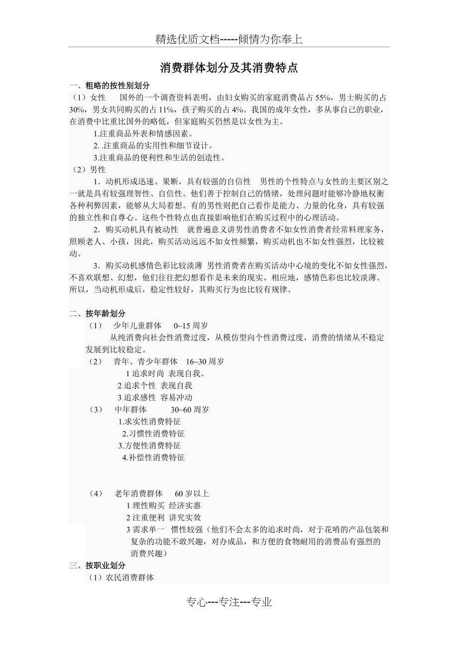 消费群体划分及其消费特点(共3页)_第1页