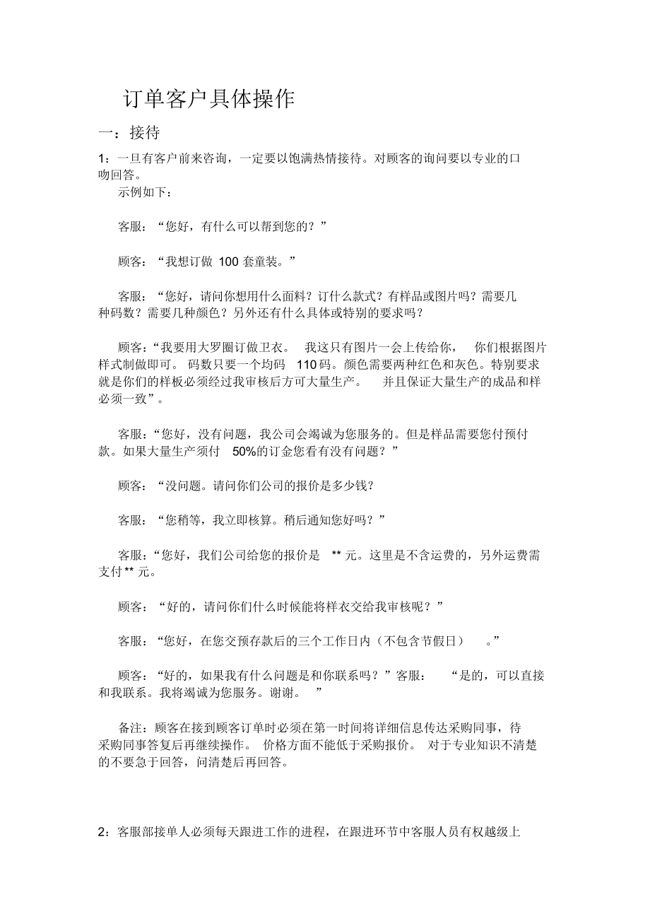 订单客户操作流程资料（精编版）_第1页