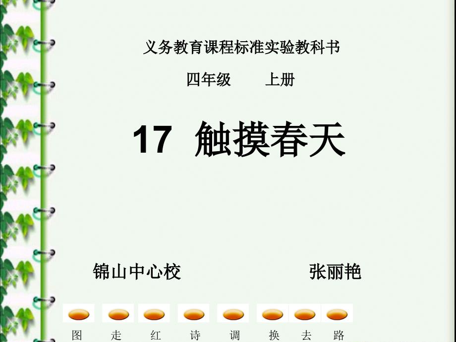 触摸春天-张丽艳_第1页