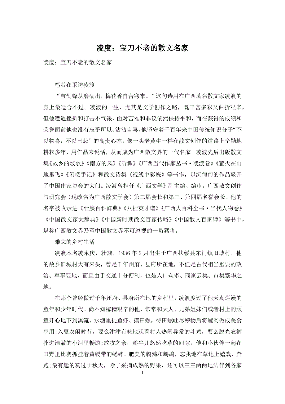 凌度：宝刀不老的散文名家_第1页