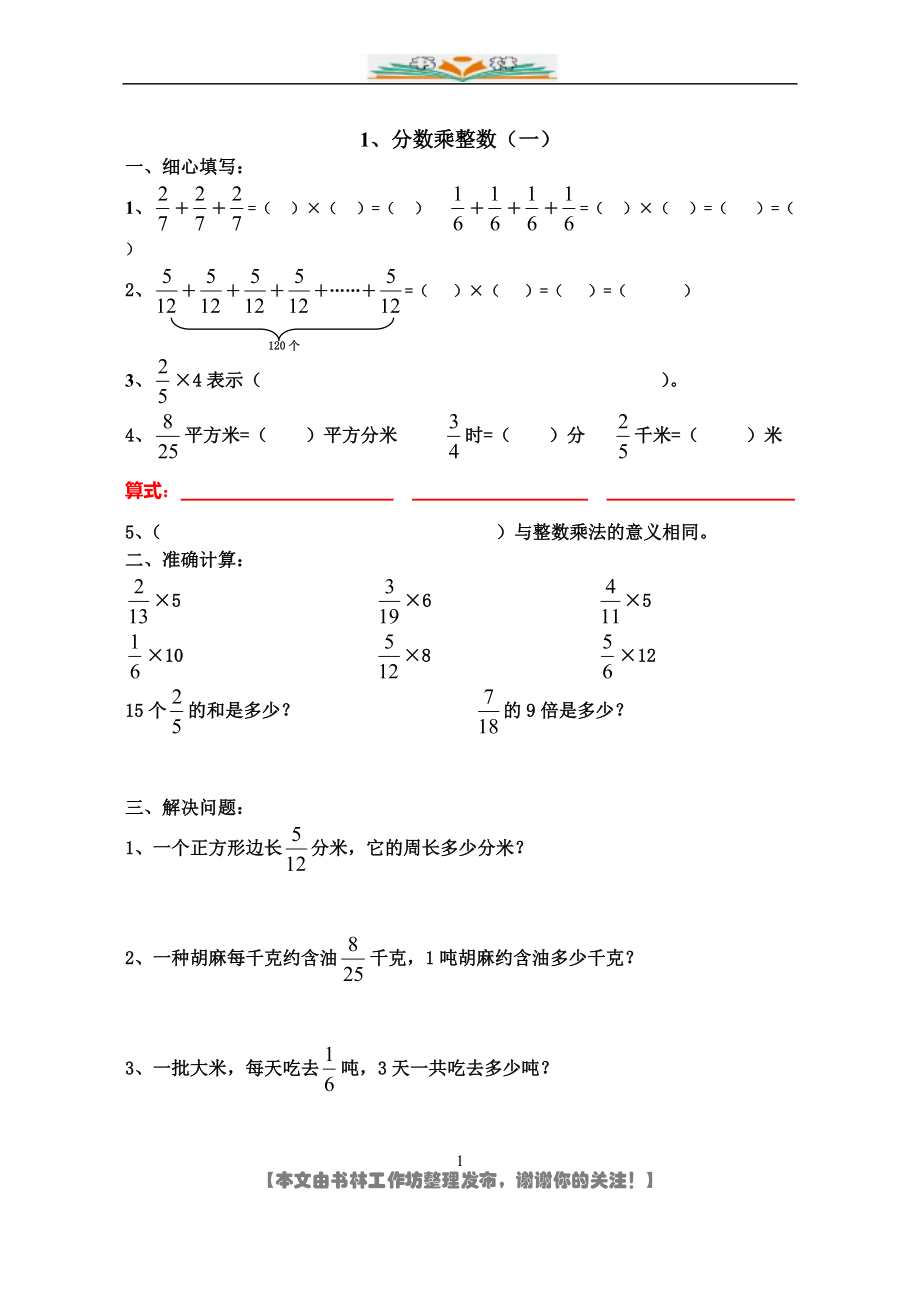 新人教版数学《分数乘整数》练习题.doc_第1页
