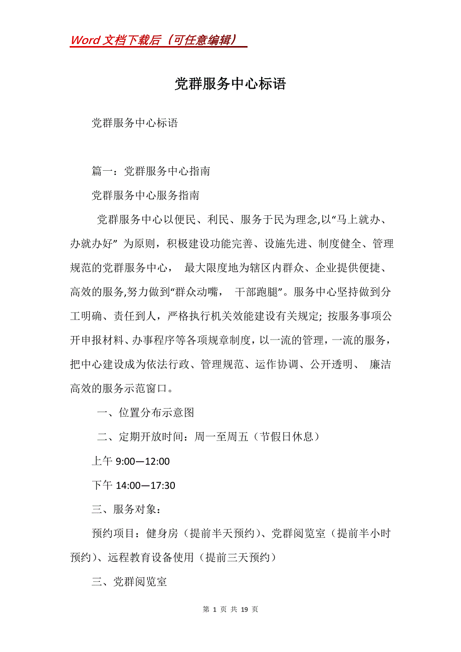 党群服务中心标语_第1页