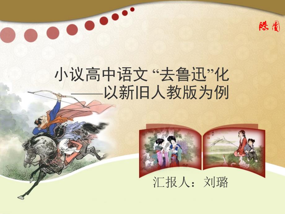 小议高中语文教材_第1页