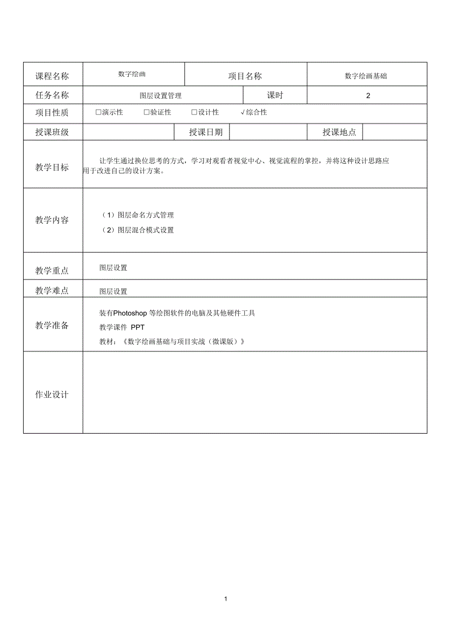 图层设置管理（精编版）_第1页