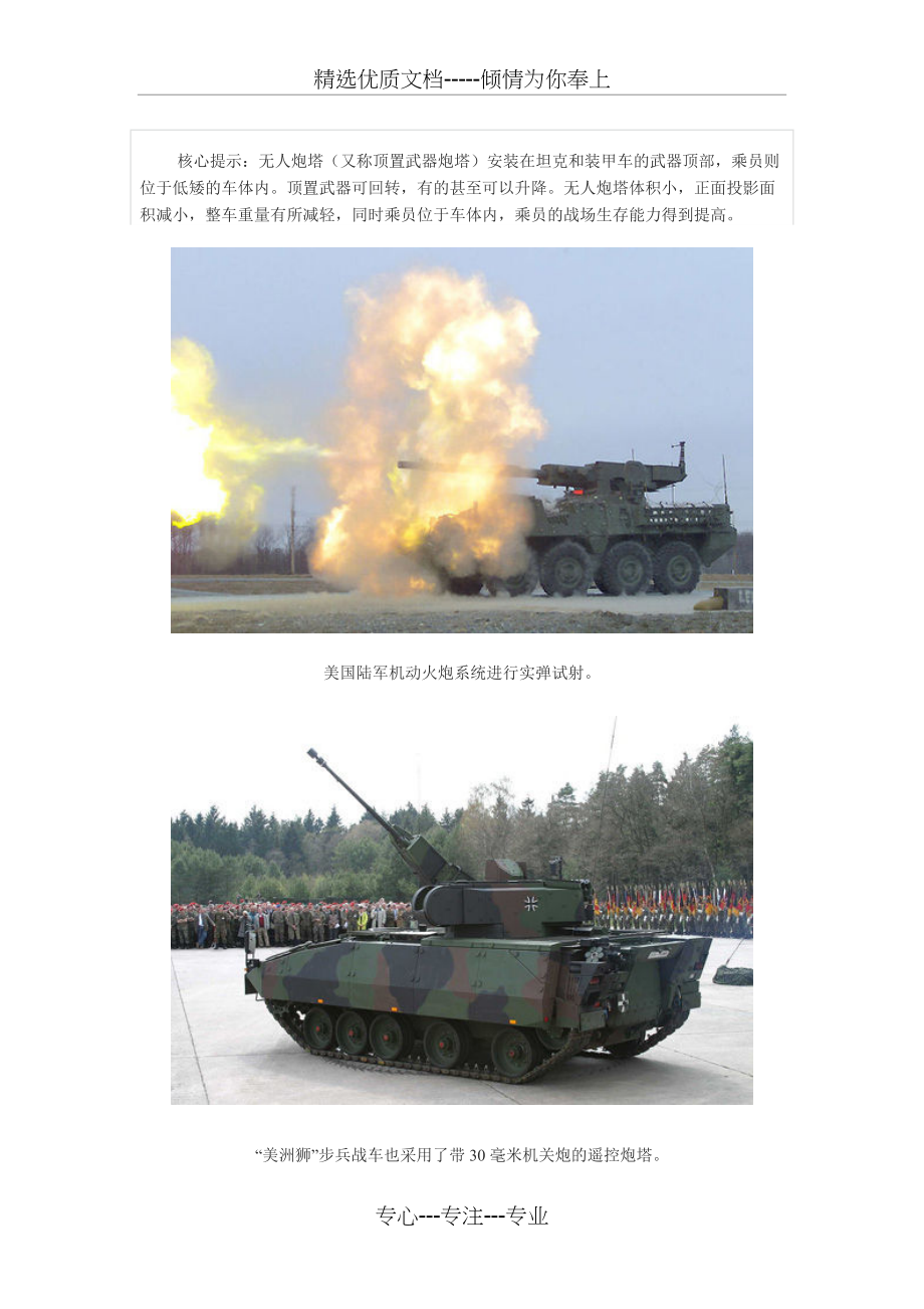 遥控武器站：让战车从有人到无人(共9页)_第1页