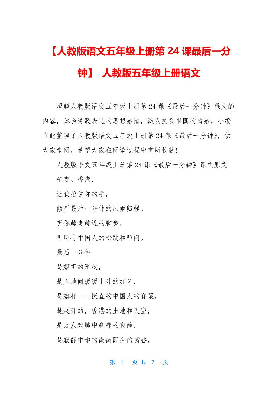 【人教版语文五年级上册第24课最后一分钟】-人教版五年级上册语文_第1页