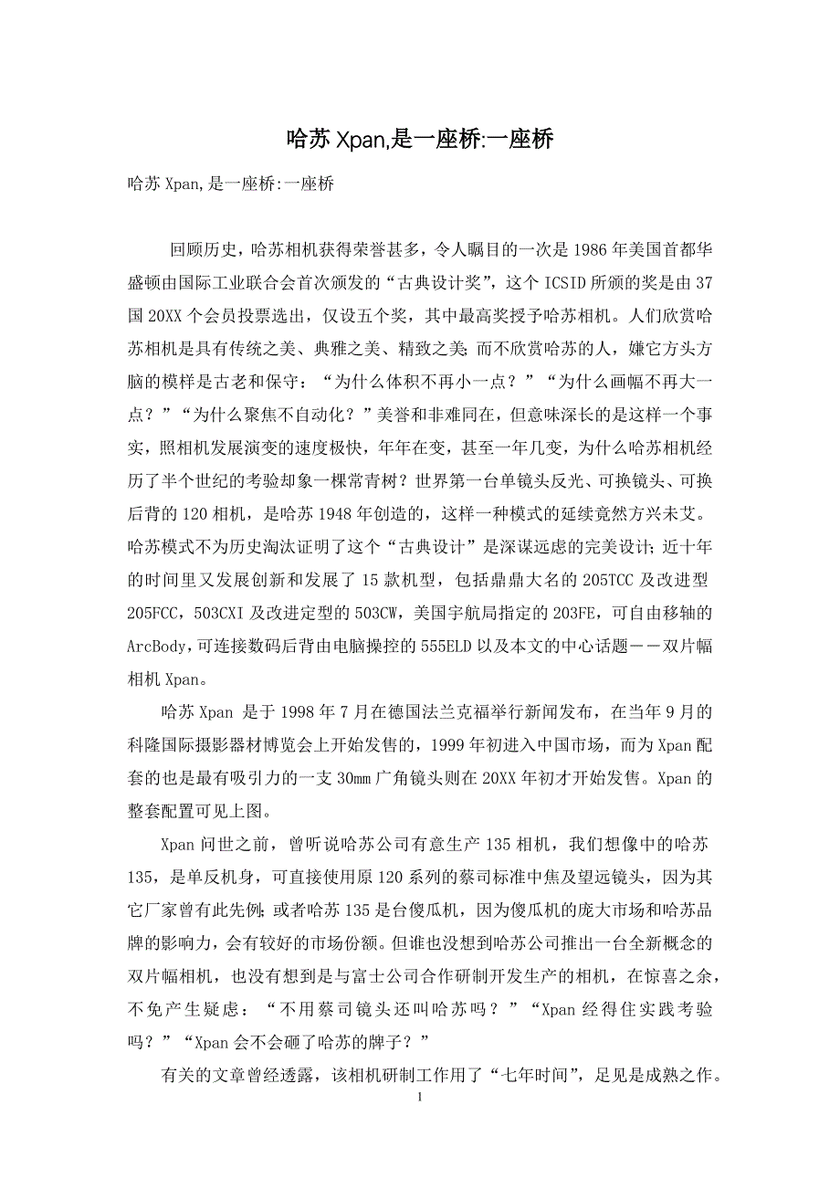 哈苏Xpan-是一座桥-一座桥_第1页