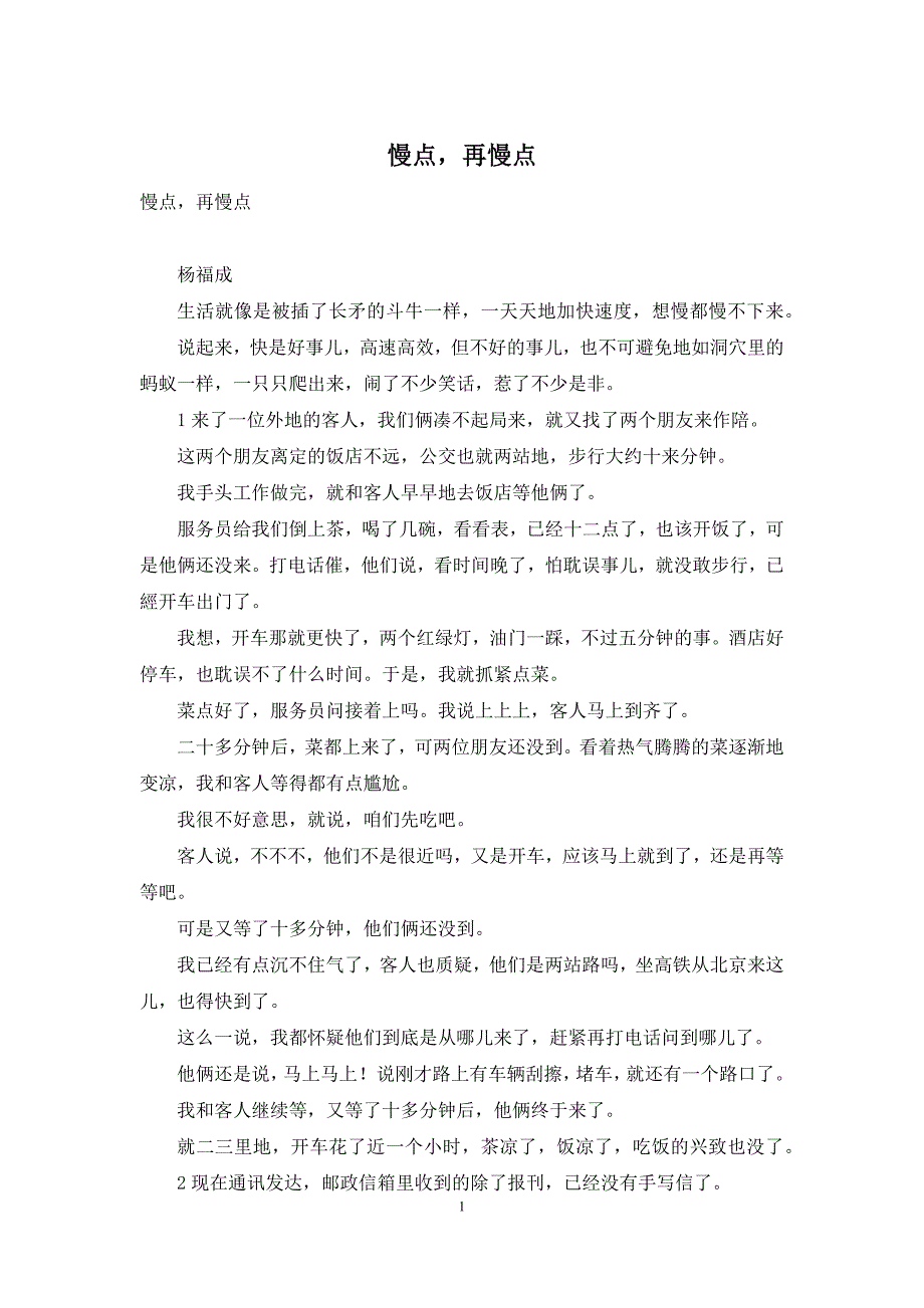 慢点-再慢点_第1页