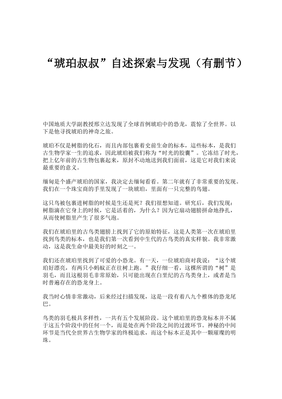 琥珀叔叔自述探索与发现（有删节）_第1页