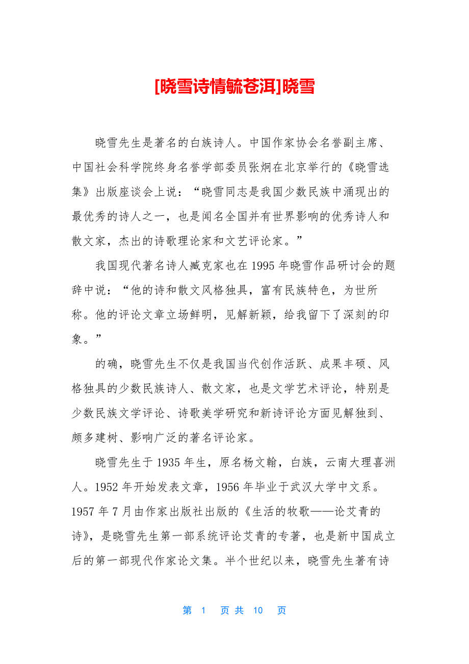 [晓雪诗情毓苍洱]晓雪_第1页
